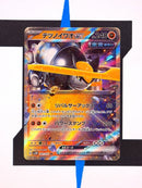 iron-boulder-ex-cyber-judge-041-japanisch