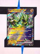 iron-thorns-ex-crimson-haze-033-japanisch