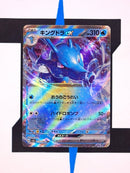 kingdra-ex-night-wanderer-012-japanisch