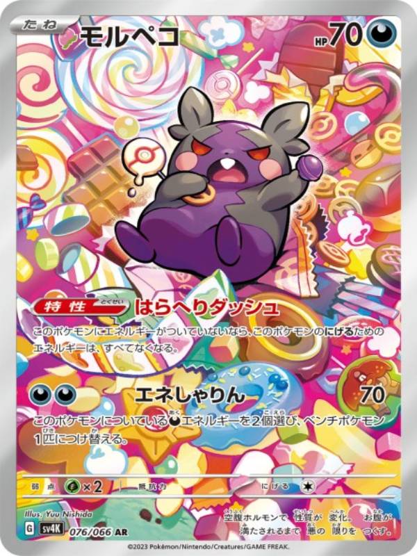 pokemon-ancient-roar-morpeko-076-art-rare-japanisch