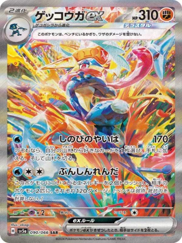 pokemon-crimson-haze-gerninja-ex-090-secret-art-rare-japansich