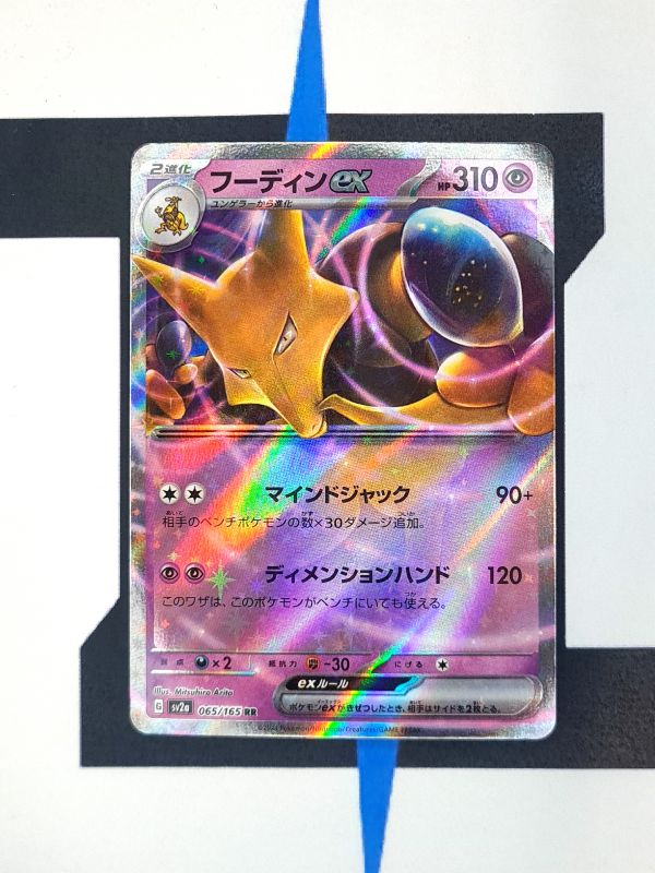    pokemon-karten-alakazam-ex-pokemon-card-151-sv2a-065-japanisch