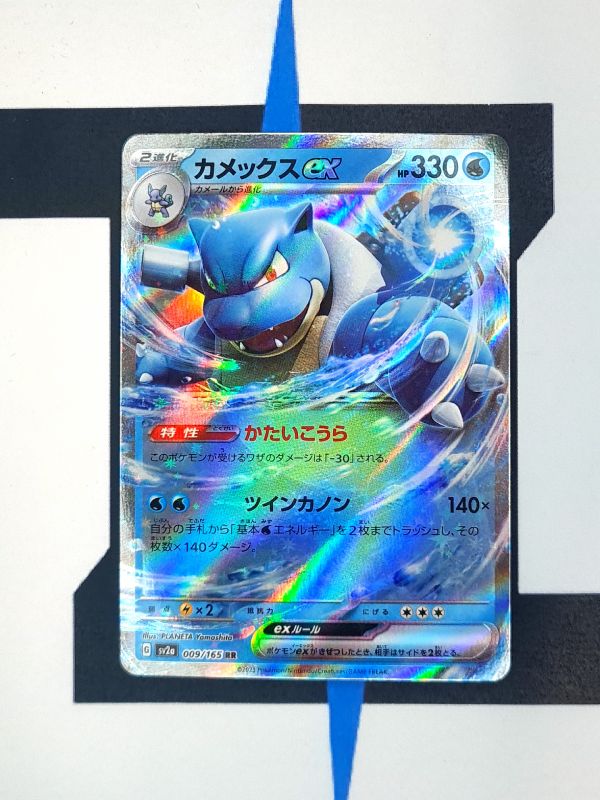    pokemon-karten-blastoise-ex-pokemon-card-151-sv2a-009-japanisch