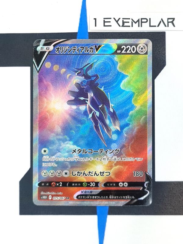       pokemon-karten-origin-forme-dialga-v-alt-art-vmax-climax-s10D-075-japanisch