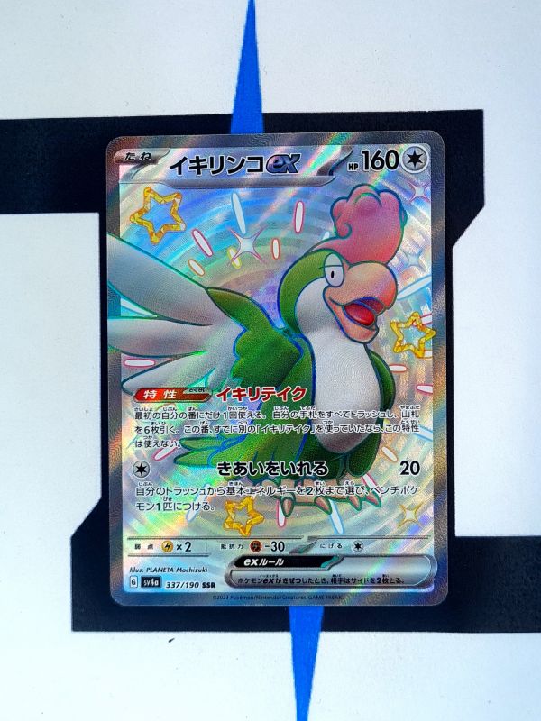 pokemon-karten-squakabilly-ex-shiny-shiny-treasure-ex-337-japanisch