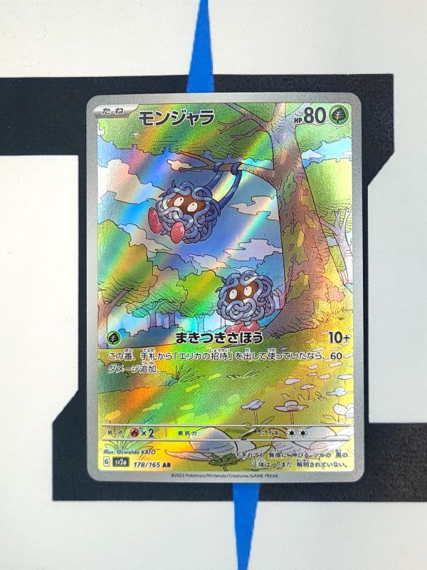    pokemon-karten-tangela-art-rare-pokemon-card-151-sv2a-178-japanisch