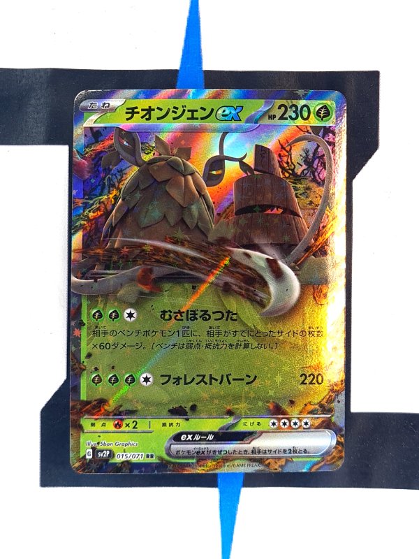    pokemon-karten-wo-chien-ex-snow-hazard-15-japanisch