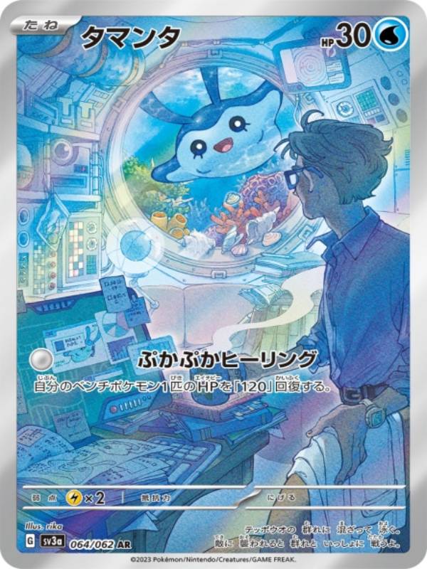 pokemon-raging-surf-mantyke-064-art-rare-japanisch
