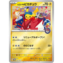 pokemon-scarlet-violet-pokemon-center-special-box-hiroshimas-pikachu-japanisch-promo-karte