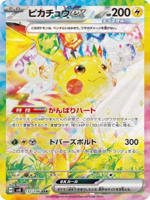 pokemon-super-electric-breaker-pickachu-ex-secret-art-rare-132-japanisch