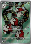 pokemon_karten_amoonguss_illustration_rare_sv11b_096_japanisch