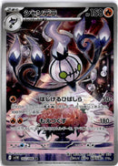 pokemon_karten_chandelure_illustration_rare_sv11b_102_japanisch