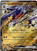 pokemon_karten_cyntgias_garchomp_ex_ultra_rare_m2a_090_japanisch