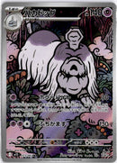 pokemon_karten_houndstone_illustration_rare_m1s_073_japanisch