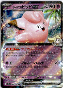 pokemon_karten_lillies_clefairy_ex_ultra_rare_m2a_060_japanisch