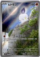 pokemon_karten_litwick_illustration_rare_sv11b_100_japanisch