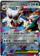 pokemon_karten_mega_abomasnow_ex_ultra_rare_m1s_018_japanisch