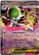 pokemon_karten_mega_gardevoir_ex_ultra_rare_m2a_071_japanisch