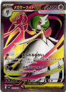 pokemon_karten_mega_gardevour_ex_full_art_m1s_078_japanisch