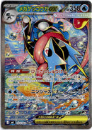 pokemon_karten_mega_greninja_ex_special_illustration_rare_m4_114_japanisch