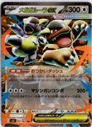 pokemon_karten_mega_kangaskhan_ex_ultra_rare_m1s_051_japanisch