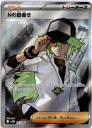 pokemon_karten_ns_plan_full_art_sv11b_165_japanisch