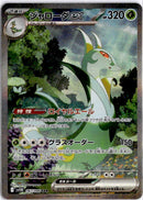 pokemon_karten_serperior_ex_special_illustration_rare_sv11b_167_japanisch