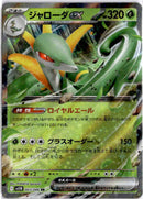 pokemon_karten_serperior_ex_ultra_rare_sv11b_003_japanisch