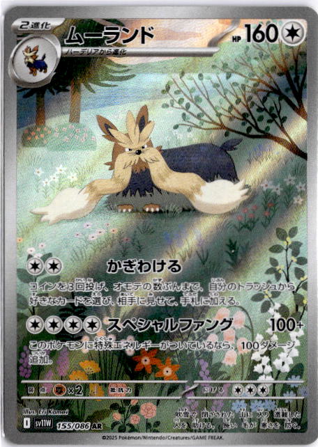 Stoutland sv11W 155 - White Flare JP Pokemon Karten Schweiz