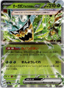 pokemon_karten_teal_mask_ogerpon_ex_ultra_rare_m2a_017_japanisch