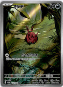 pokemon_karten_venipede_illustration_rare_sv11b_138_japanisch