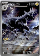 pokemon_karten_zebstrika_illustration_rare_sv11w_112_japanisch