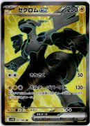 pokemon_karten_zekrom_ex_full_art_sv11b_161_japanisch