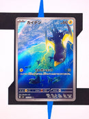 wattrel-mask-of-change-105-japanisch