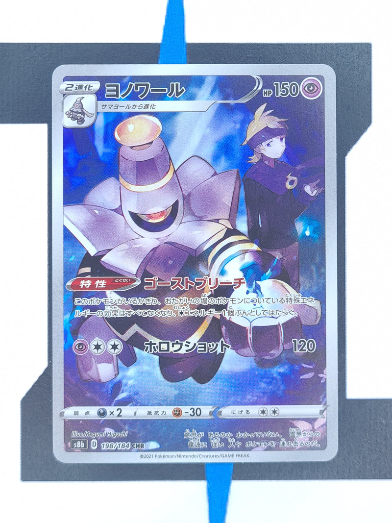 Dusknoir s8b 198 JP NM