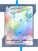 Togekiss VMAX s3a 088 JP NM