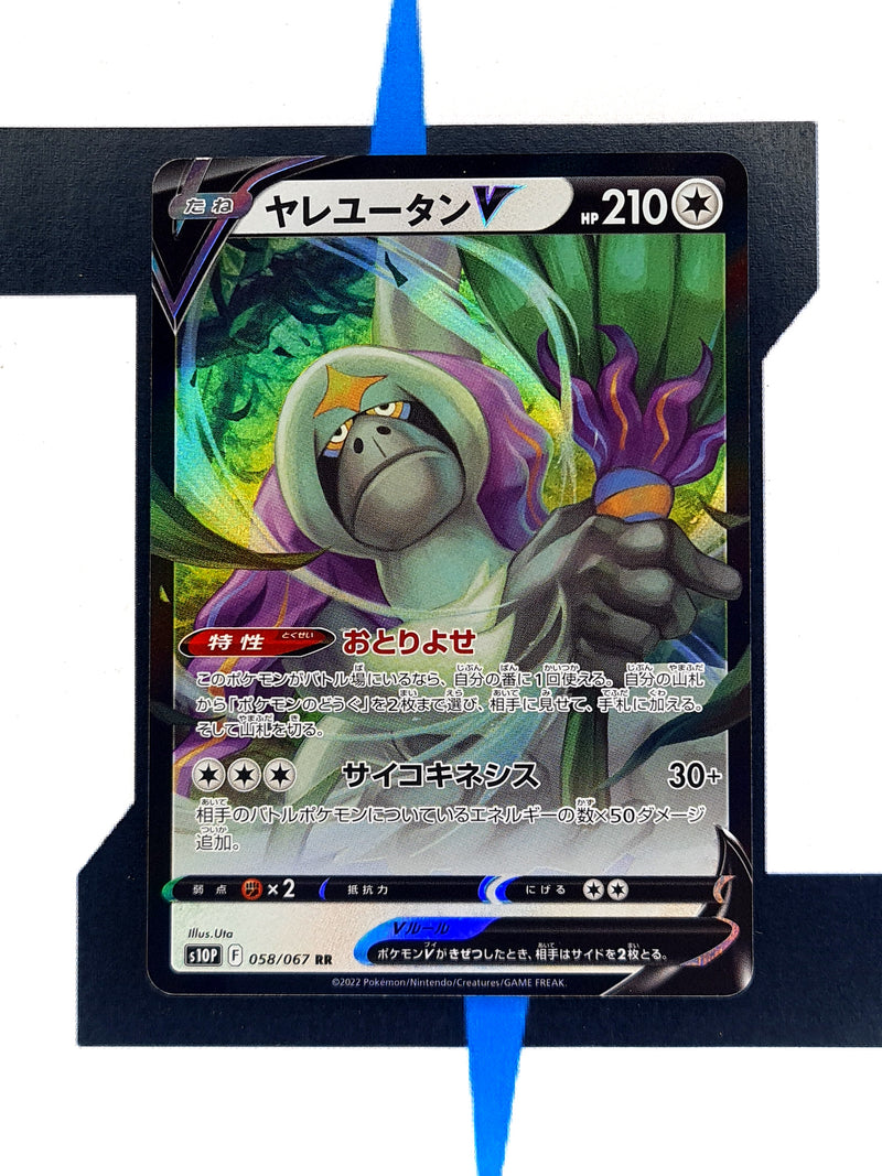 Oranguru V s10P 058 JP NM