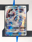 Primarina GX sm1+ 016 JP NM