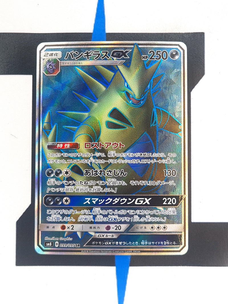 Tyranitar GX sm8 099 JP NM