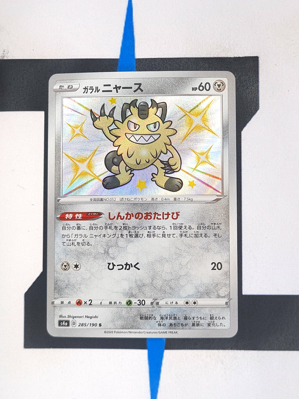 Galarian Meowth s4a 285