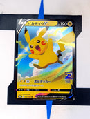 Pikachu V s8a 020 JP NM