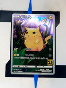 Pikachu s8a 001 JP NM