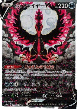 Pokemon Karte Galarian Moltres V (s5a 78) aus dem Set Matchless Fighters