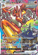 Pokemon Karte Blaziken VMAX (s5a 86) aus dem Set Matchless Fighters