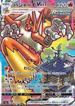 Pokemon Karte Blaziken VMAX (s5a 86) aus dem Set Matchless Fighters