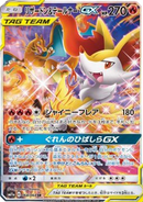 Pokemon Karte Charizard & Braixen GX (sm11a 068) aus dem Remix Bout