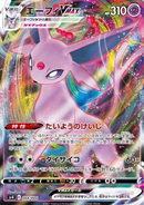 Eevee Heroes VMAX Special Set JP