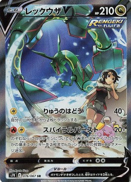 Pokemon Karte Rayquaza V s7R 076 aus dem Set Blue Sky Stream
