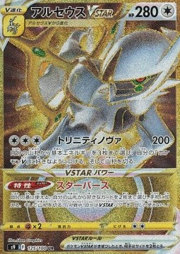 Pokemon Karte Arceus VSTAR (s9 125) aus dem Set Star Birth