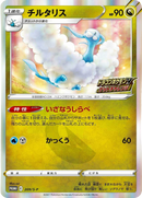 Dragon Pokemon V Get Challenge Promo Booster JP